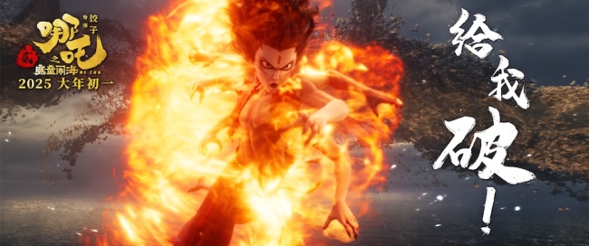 电影《哪吒之魔童闹海》曝首支预告!少年似火何惧风浪