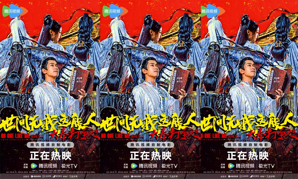 电影《大奉打更人之世间无我这般人》燃虐上映，看杨千幻手撕命运剧本！