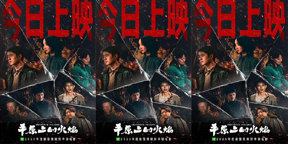 今日上映！电影《平原上的火焰》发布徐佳莹主题曲MV 看女性在困境中搏生反杀