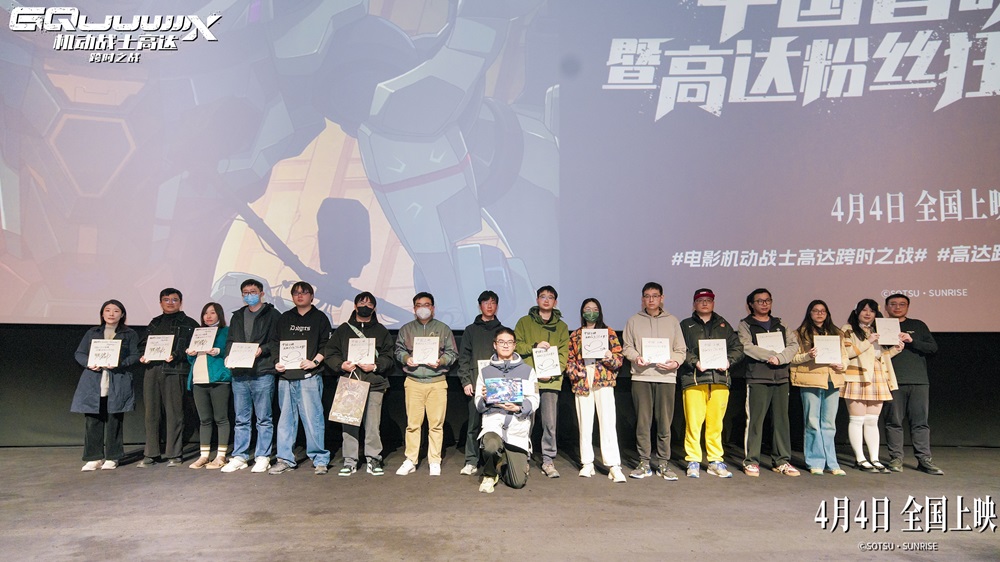 《机动战士高达：跨时之战》中国首映礼燃爆上海 千名粉丝沉浸式狂欢