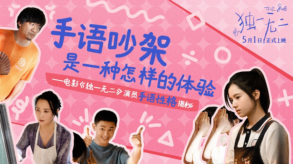 《独一无二》全新特辑手语吵架好费手！张婧仪陈明昊蒋勤勤辛云来手语风格暗藏性格密码