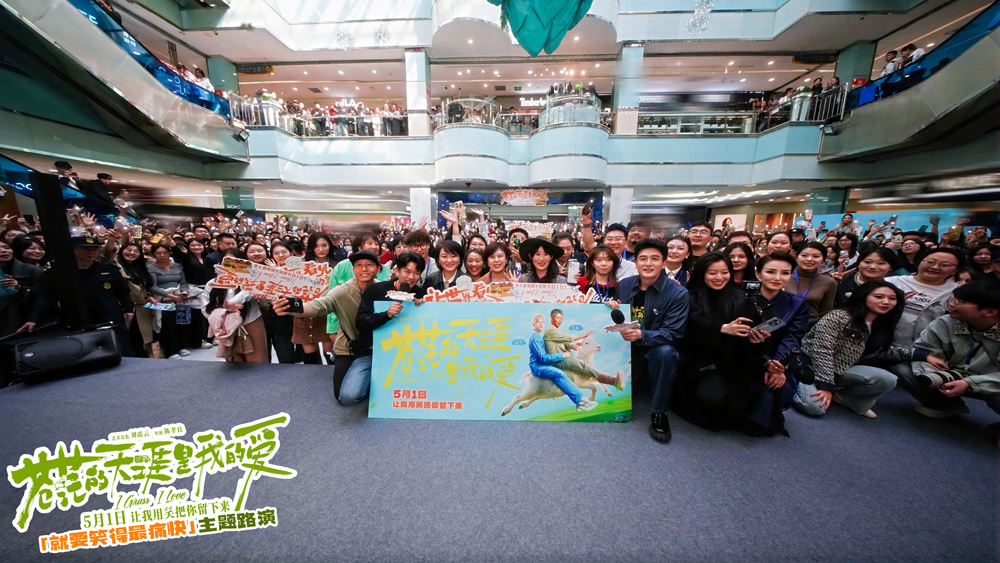 五一档喜剧电影《苍茫爱》路演开启火爆商场学校 曾毅孙艺洲揭示“大学生生存法则”