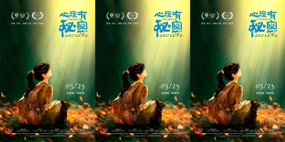 电影《心理有秘密》定档5月23日 聚焦中国当代女性觉醒疗愈众生相