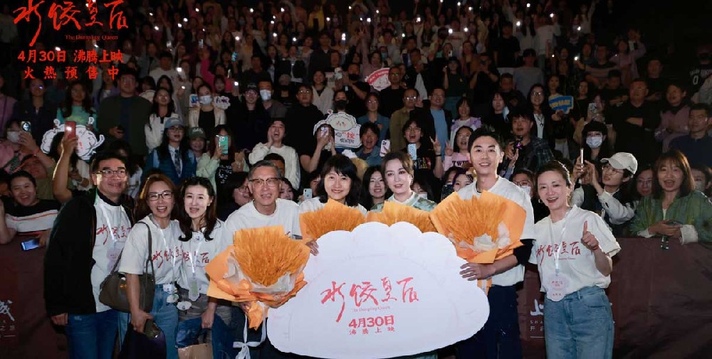 马丽新片《水饺皇后》青岛路演 沈腾郭帆惊喜现身为好友打CALL