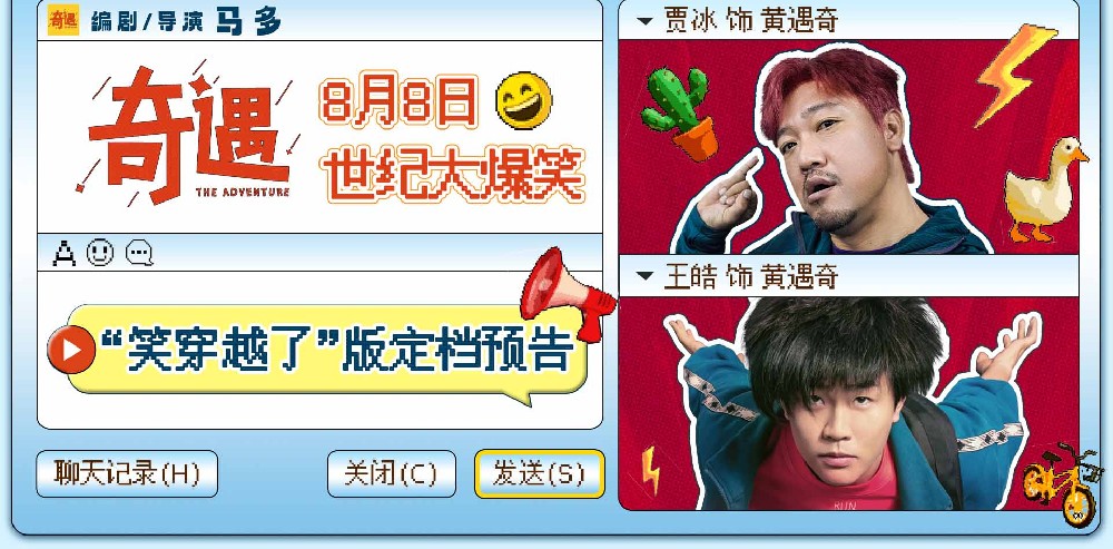 爆笑喜剧《奇遇》官宣定档8月8日 贾冰携全喜剧人阵容上演世纪大爆笑