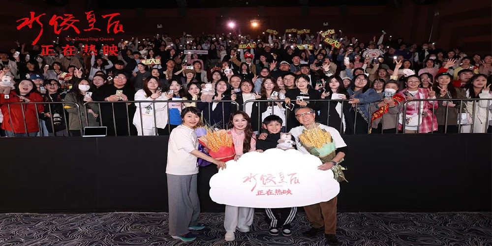 电影《水饺皇后》长春路演圆满结束 真挚情感真诚演绎收获观众好评