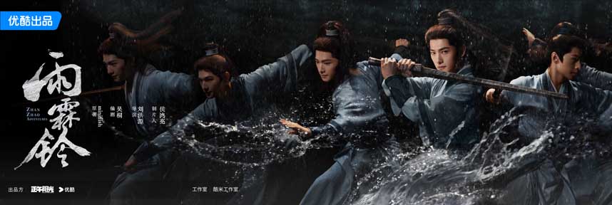 《雨霖铃》发布“剑影江湖”海报 杨洋雨中舞剑挥洒侠···
