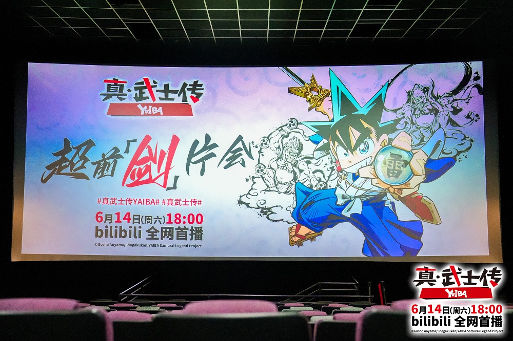《真·武士传》上海超前“剑”片会 国内“铁”粉大银幕抢先爽看