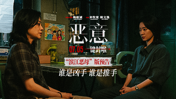 陈思诚张小斐《恶意》曝“滨江恶母”预告 善恶反转真相难明