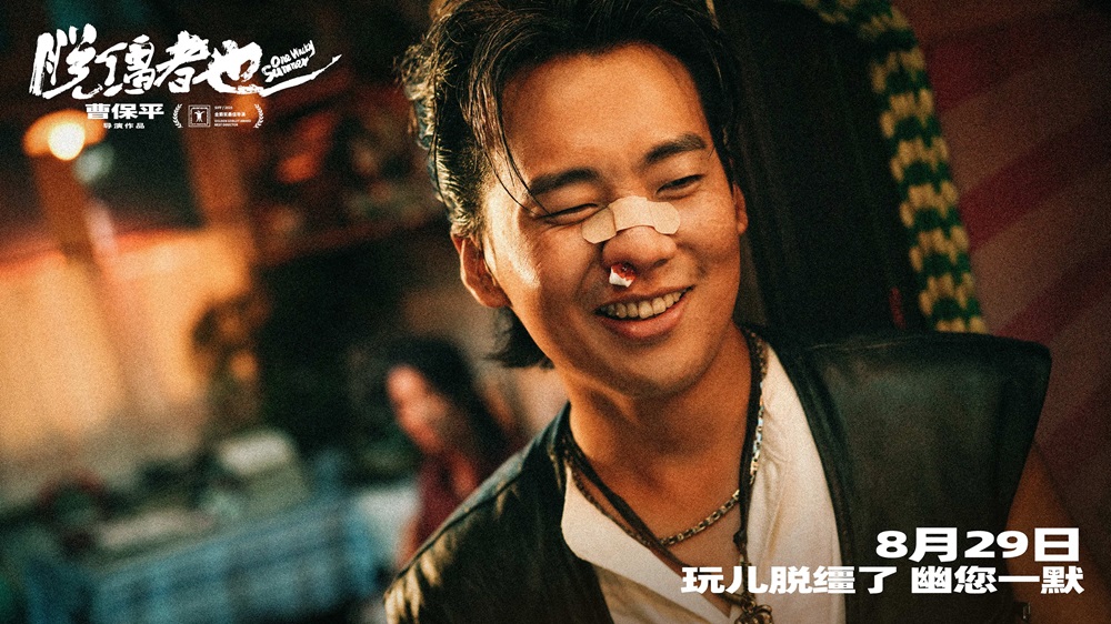 曹保平新片《脱缰者也》获上影节金爵奖最佳导演 “津”喜定档8月29日