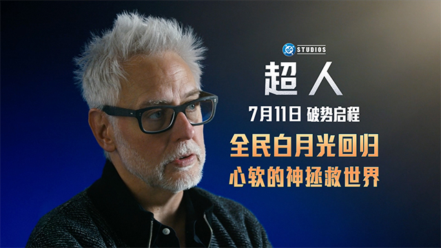 暑期顶流大片《超人》幕后特辑曝光 主创揭秘传奇诞生