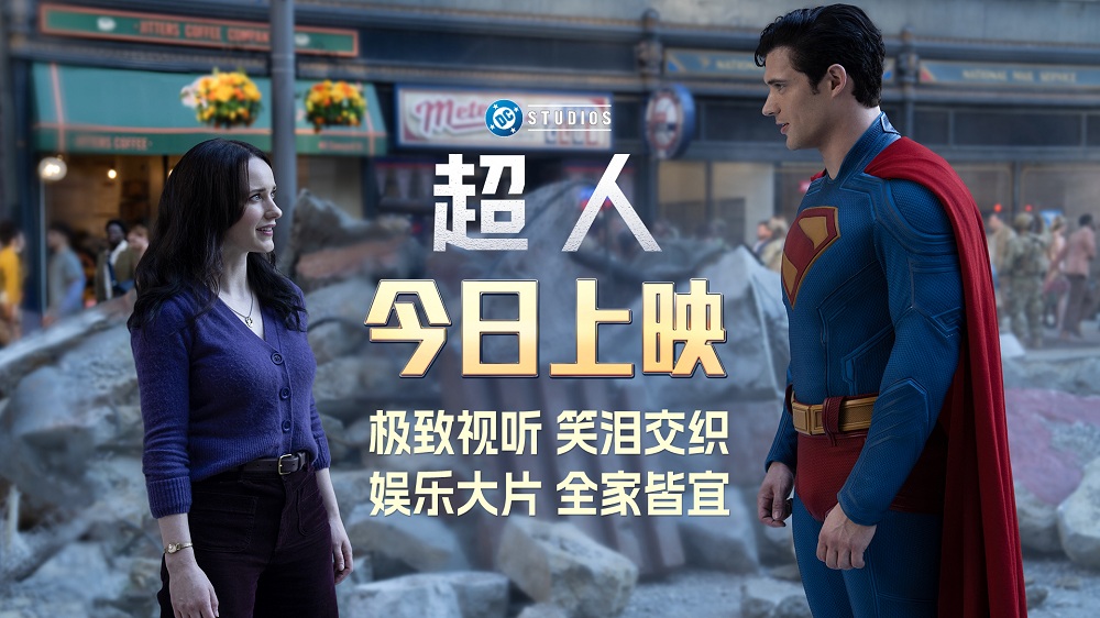 年度大片《超人》今日上映 “暑期顶流”凌云直上终迎高光时刻