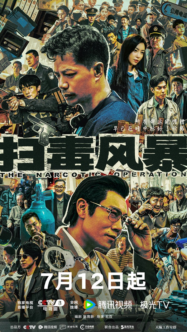 扫毒风暴群像海报.jpg