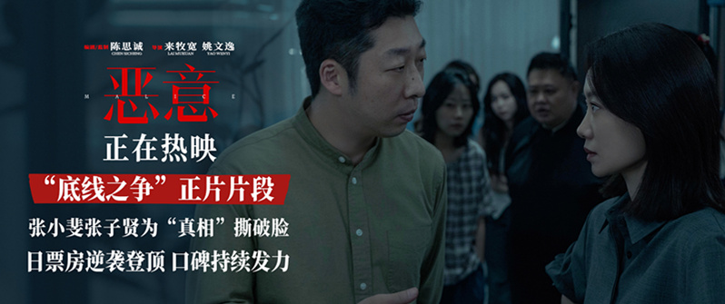 陈思诚高口碑力作《恶意》首夺单日票房冠军 “底线之争”片段曝光