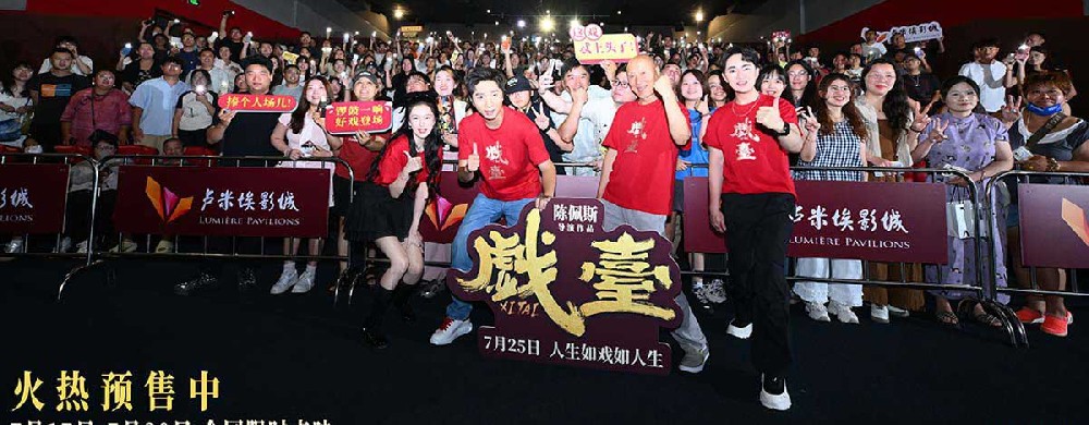 从“妈妈的偶像”到00后的“快乐源泉” 陈佩斯电影《戏台》引跨越代际的共鸣