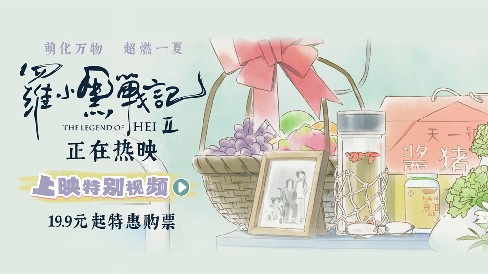 电影《罗小黑战记2》今日上映 二维动画匠心之作开启今夏治愈狂欢
