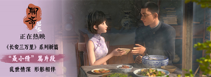 《聊斋：兰若寺》热映中 聂小倩片段民国乱世情撼动观众