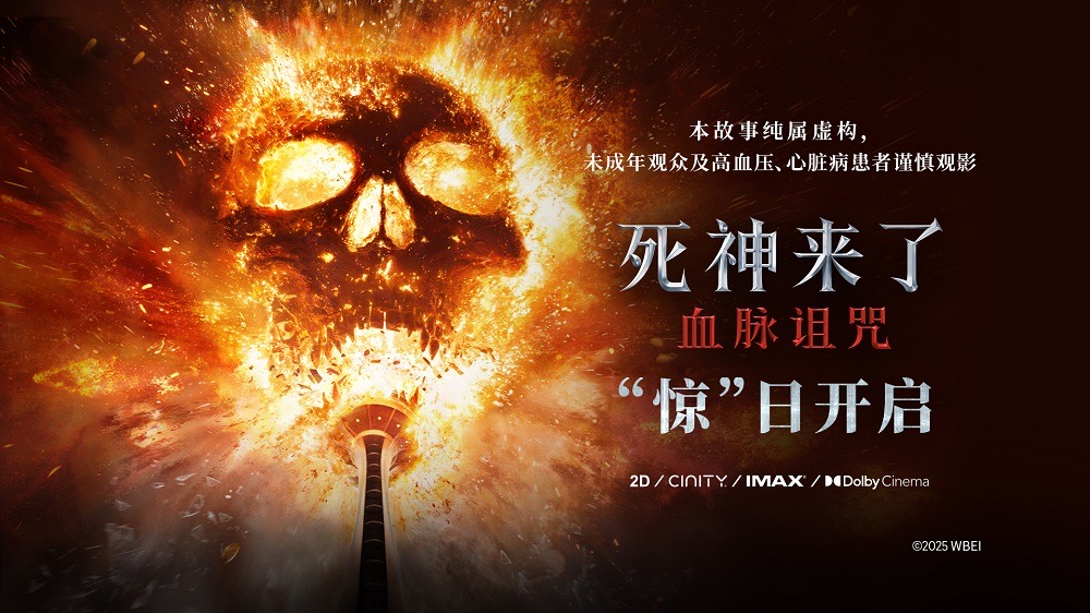 全球经典惊悚IP新作《死神来了：血脉诅咒》今日全国上映 全新视频海报揭开惊魂猎杀序幕