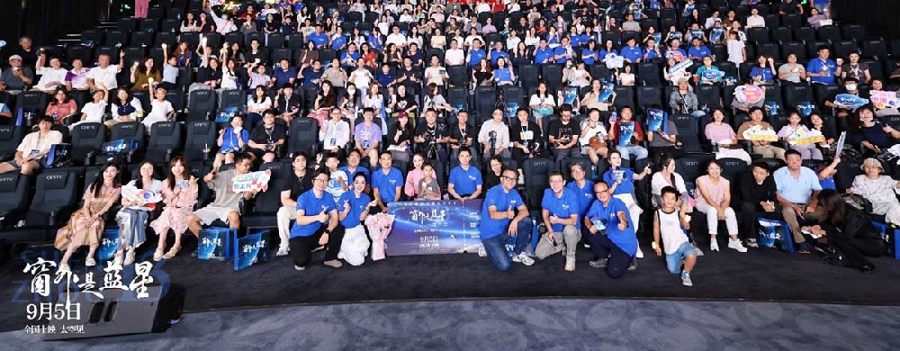 《窗外是蓝星》首映礼盛大举行 天地联动共赴“星海征途”
