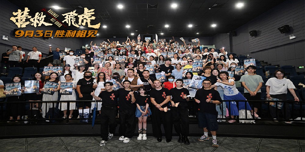 《营救飞虎》广州首映获观众喝彩 沉浸式观影引发集体共鸣