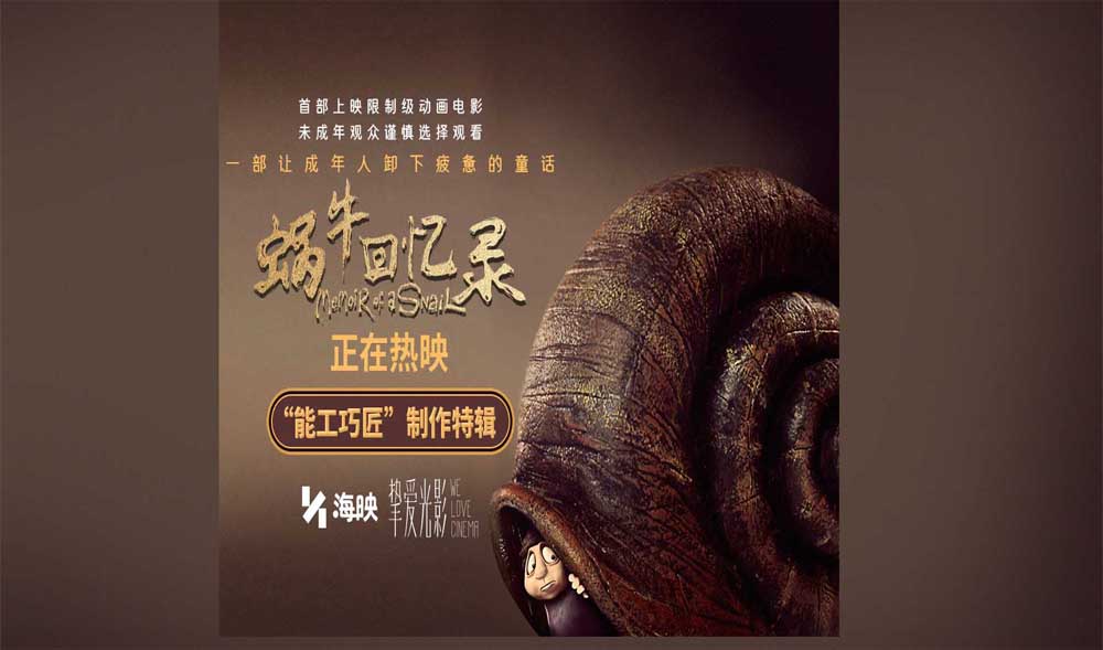 高分限制级动画电影《蜗牛回忆录》今日上映 成人童话三大看点启幕治愈之旅