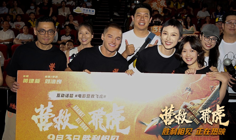 从银幕到现实：《营救飞虎》惠州放映 英雄精神点燃家国情怀