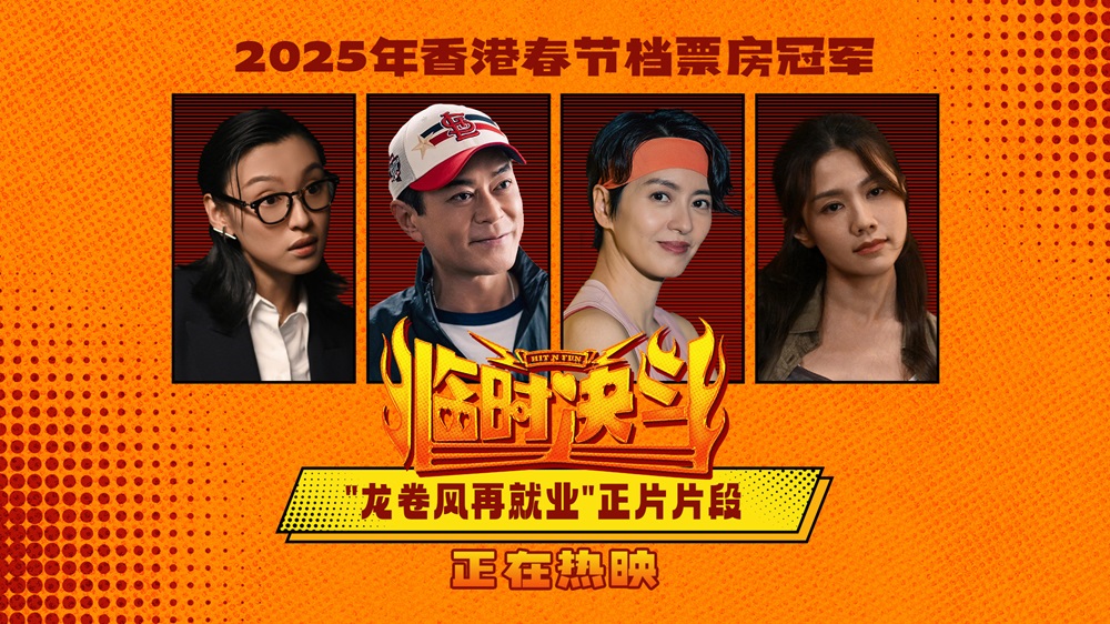 电影《临时决斗》今日上映 古天乐领衔爆笑解压动作喜剧