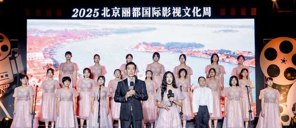 2025 年北京丽都国际影视文化周开幕，光影闪耀来时路