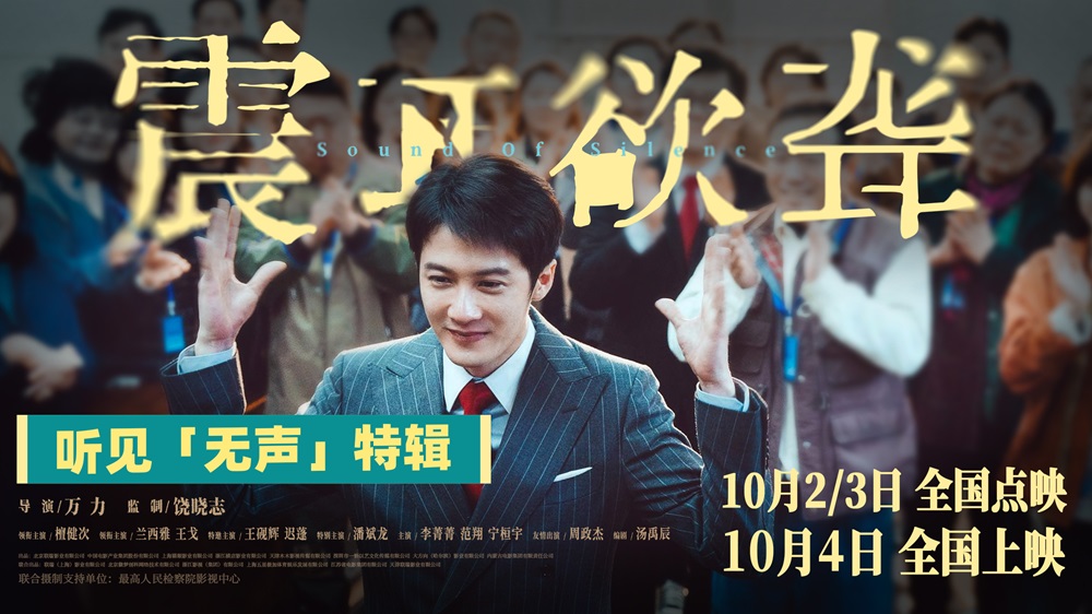 电影《震耳欲聋》发布听见“无声”特辑 国际聋人日为无声群体发声