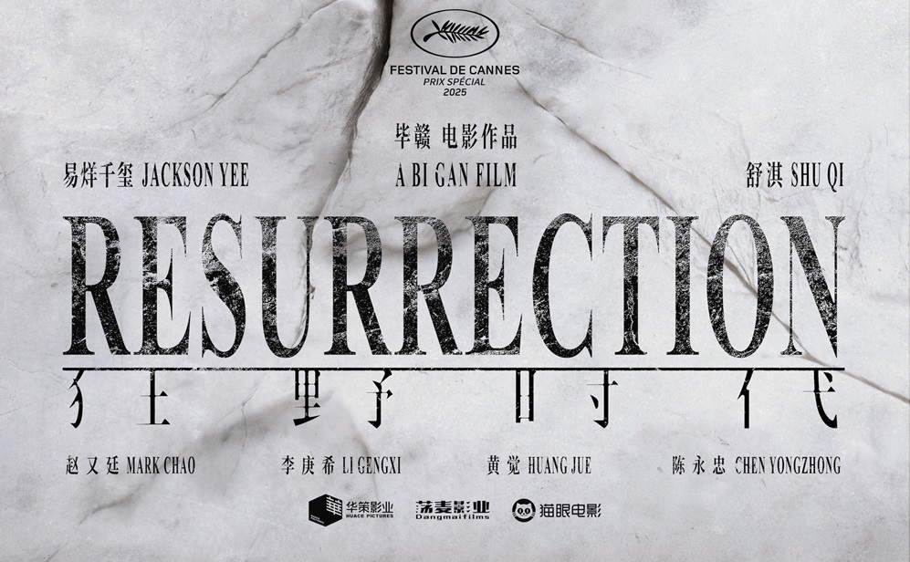 艺术电影《狂野时代》11月22日起全球多地上映 易烊千玺舒淇阵容引期待