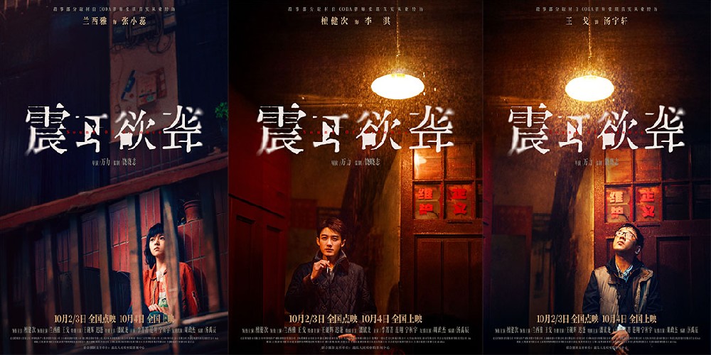 电影《震耳欲聋》发布“我有错吗”预告 灰度律师的挣扎与叩问