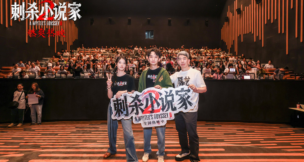 电影《刺杀小说家2》武汉路演主创与观众畅聊 角色弧光与热血故事获满堂彩