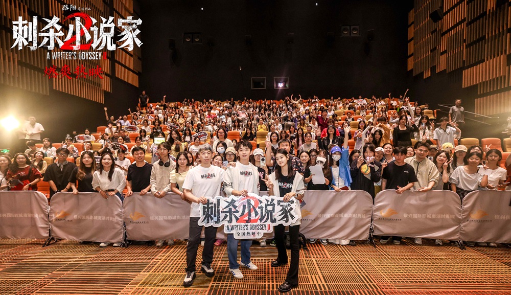 电影《刺杀小说家2》武汉路演延续热度 主创深度解读角色成长心路历程