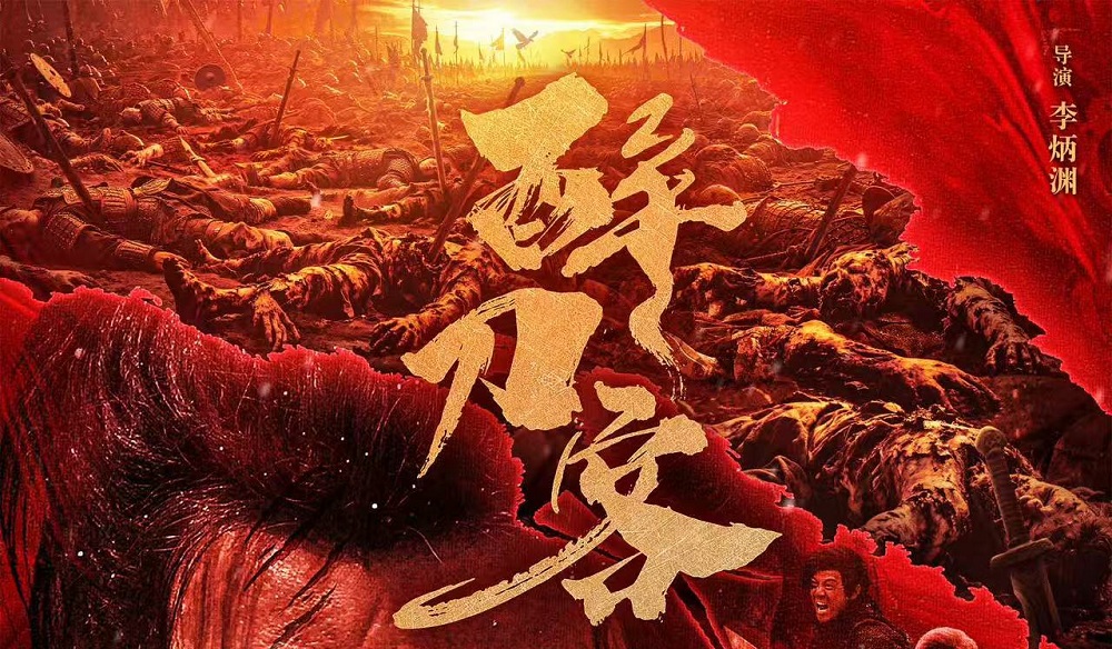 东方武侠新作《醉刀客》扬帆出海：李炳渊以刀锋破局国际市场