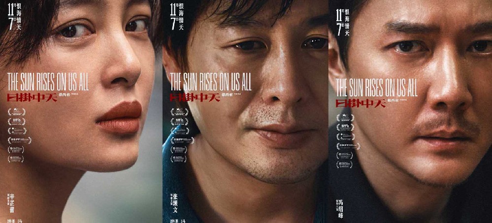 《日掛中天》新预告诠释“情债难偿”辛芷蕾张颂文冯绍峰献极致演技