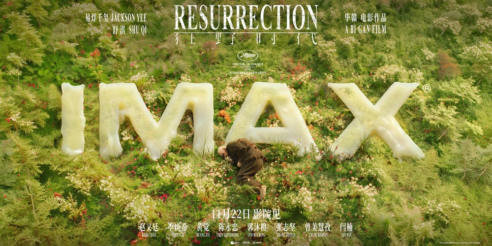 《狂野时代》发布IMAX海报，11月22日大银幕沉浸式体验感官之旅的震撼呈现