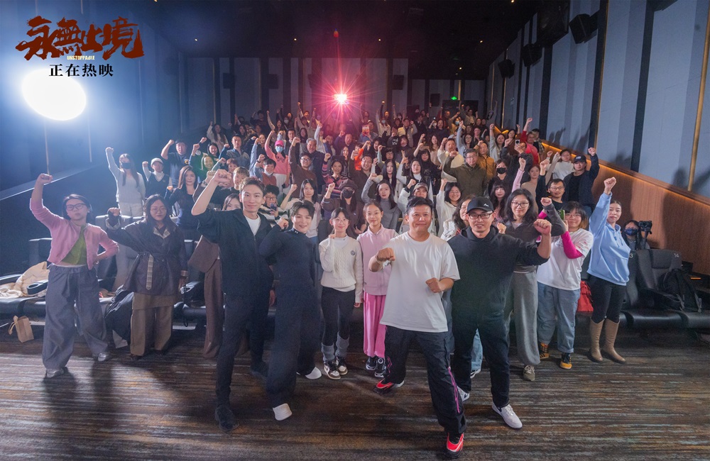 电影  张伟丽电影《永无止境》特别观影燃动北京 热血精神引全场共鸣