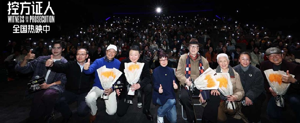 电影《控方证人》举办中国首映 上译厂艺术家“声”动诠释银幕经典