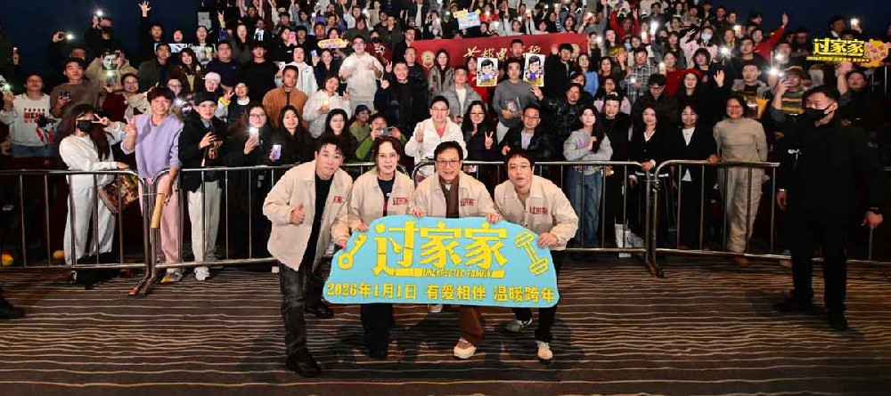 电影《过家家》“有爱相伴”全国路演开启 首站天津口碑爆棚