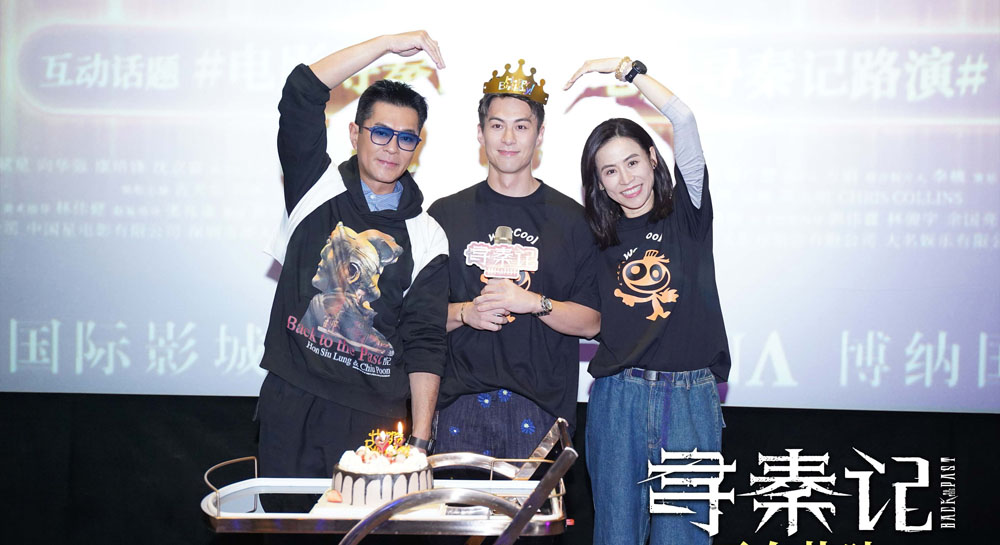 赴一场穿越25年的重逢：《寻秦记》深圳路演现场催泪又暖心