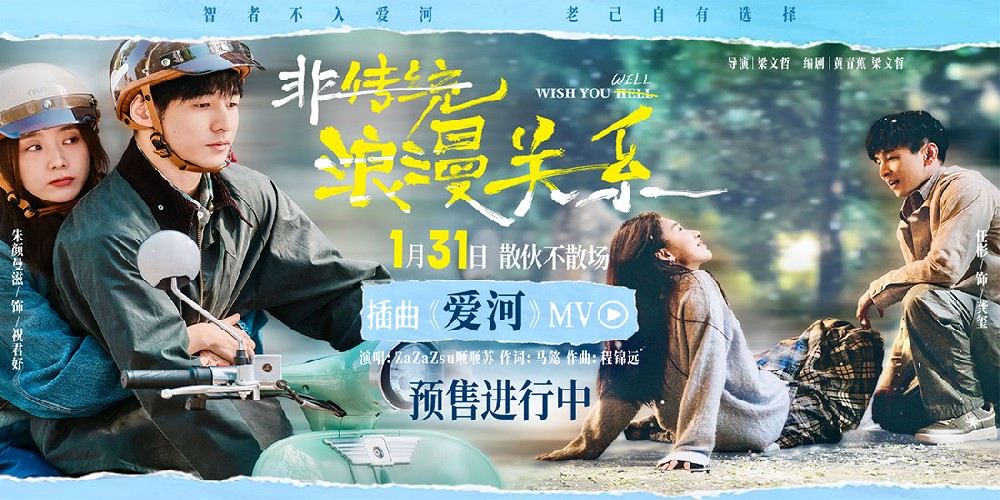 《非传统浪漫关系》开启预售 犀利视角下的情感思辨引爆首波好评