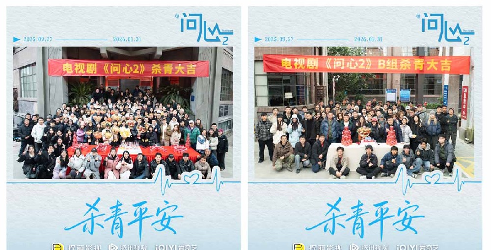 原班重聚！赵又廷毛晓彤金世佳《问心2》杀青，医心焕···