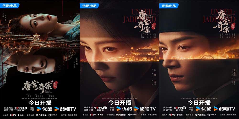 探奇案鉴人心《唐宫奇案之青雾风鸣》今日开播 白鹿王···