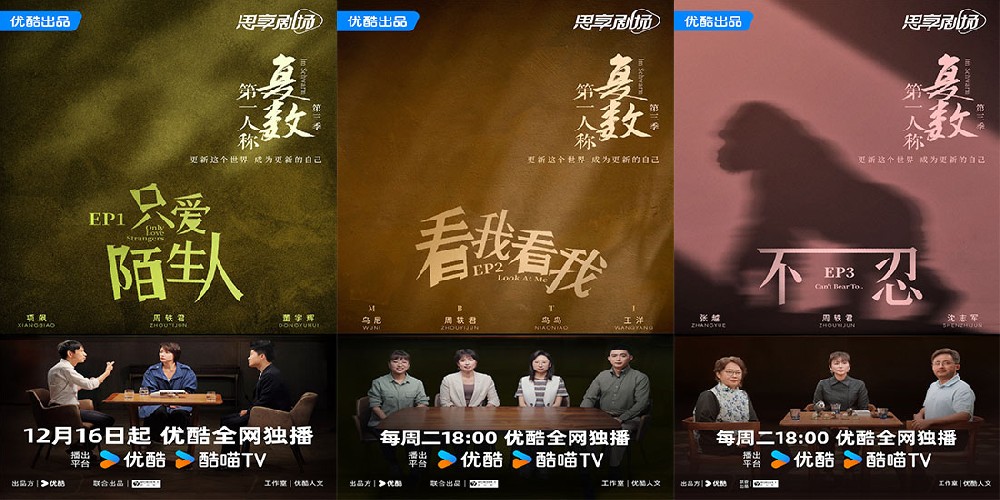 《第一人称复数》第三季圆满收官：与周轶君一起，在更···