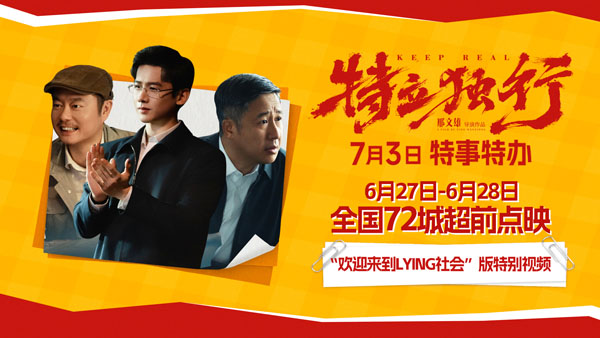 白敬亭愣闯“面子社会”魏翔巧周旋！《特立独行》系列活动、超前点映将开启