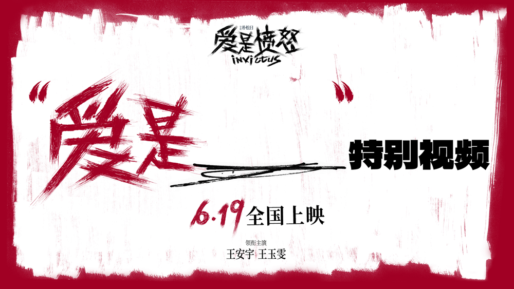 电影《爱是愤怒》重庆路演王安宇分享水下龙舟幕后 王玉雯解读守护型愤怒 主创鼓励普通人勇敢挥出一拳