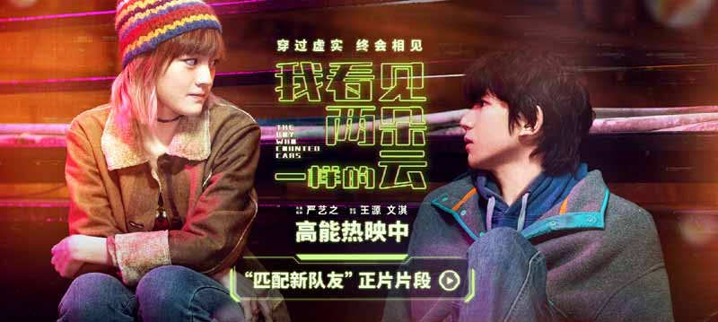 电影《我看见两朵一样的云》发布“匹配新队友”正片片段 王源文淇解锁虚实世界意外支线 不被理解的执念遇上陌路善意 虚拟程序下包裹着鲜活温暖