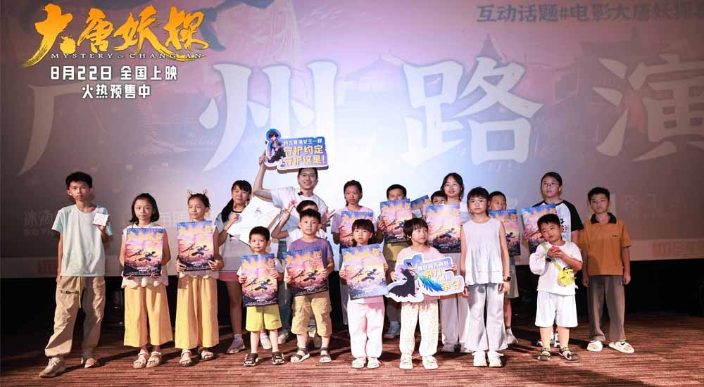 电影《大唐妖探》广州路演氛围热烈 传承国风文化获观众认可