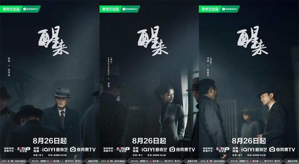 《醒来》定档8月26日：暗流交织打破乱世沉寂，小人···