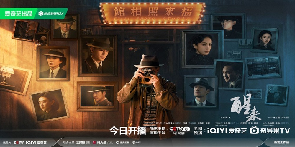 《醒来》开播，谍海暗局步步升级，乱世青年共赴家国担···